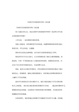 争取学生热爱你的学科读后感