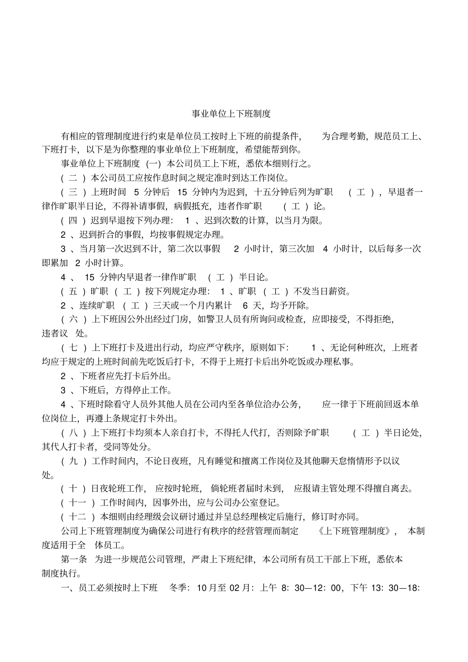 事业单位上下班制度_第1页