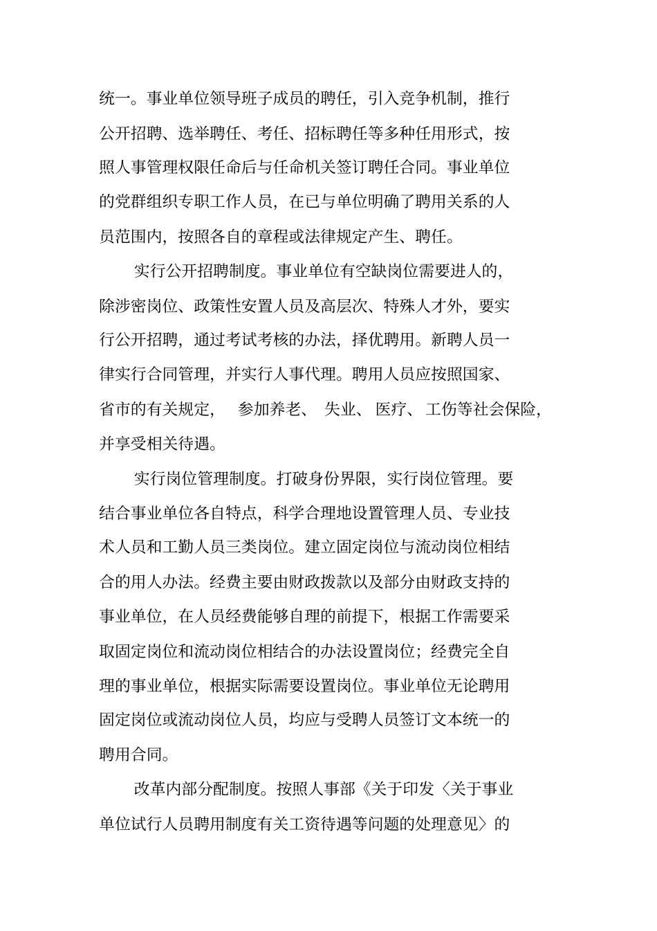 事业单位人事制度改革实施方案_第3页