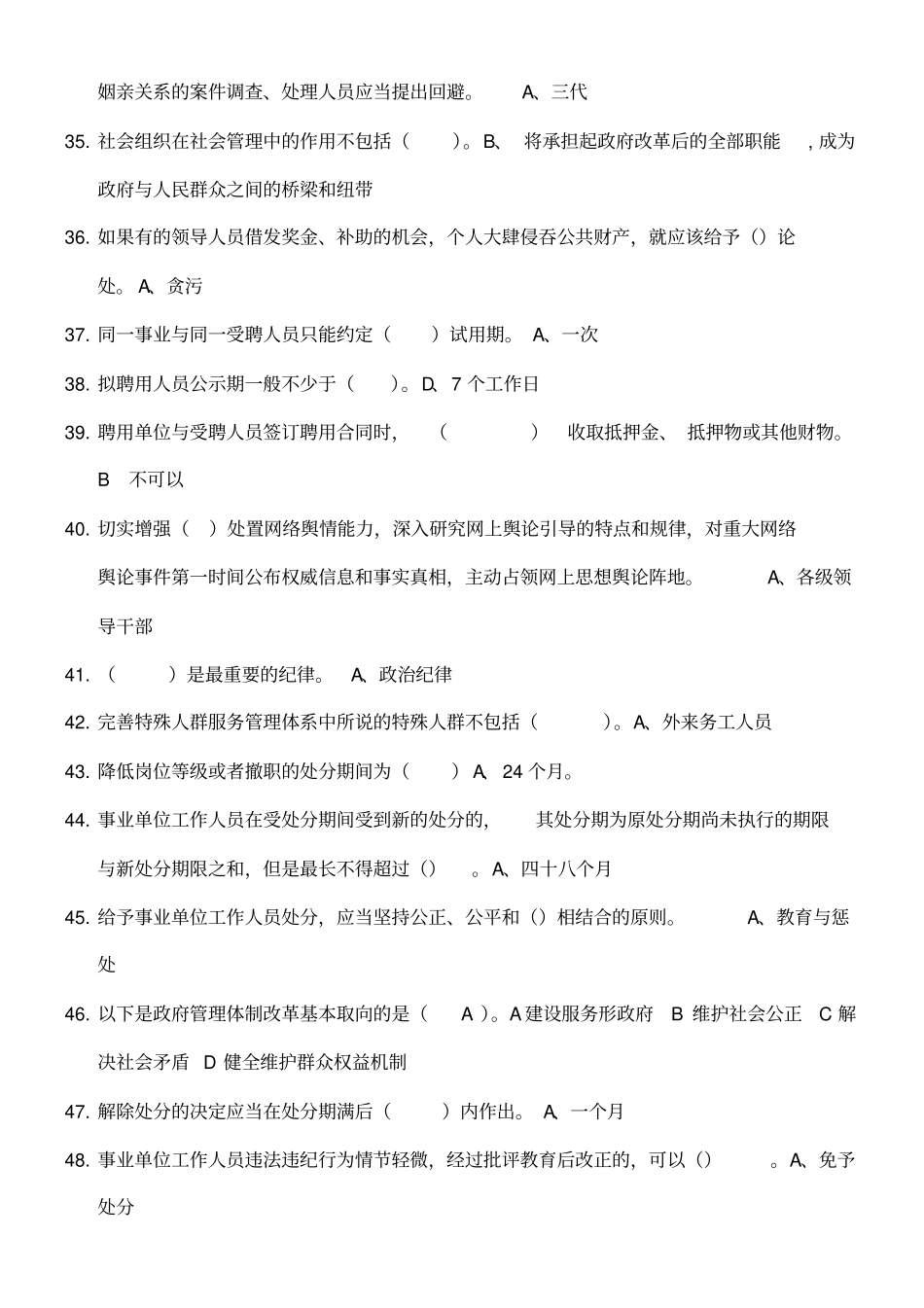 事业单位人事管理条例试题及答案_第3页