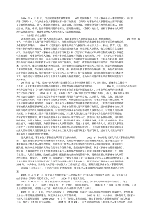 事业单位人事管理条例释义排版
