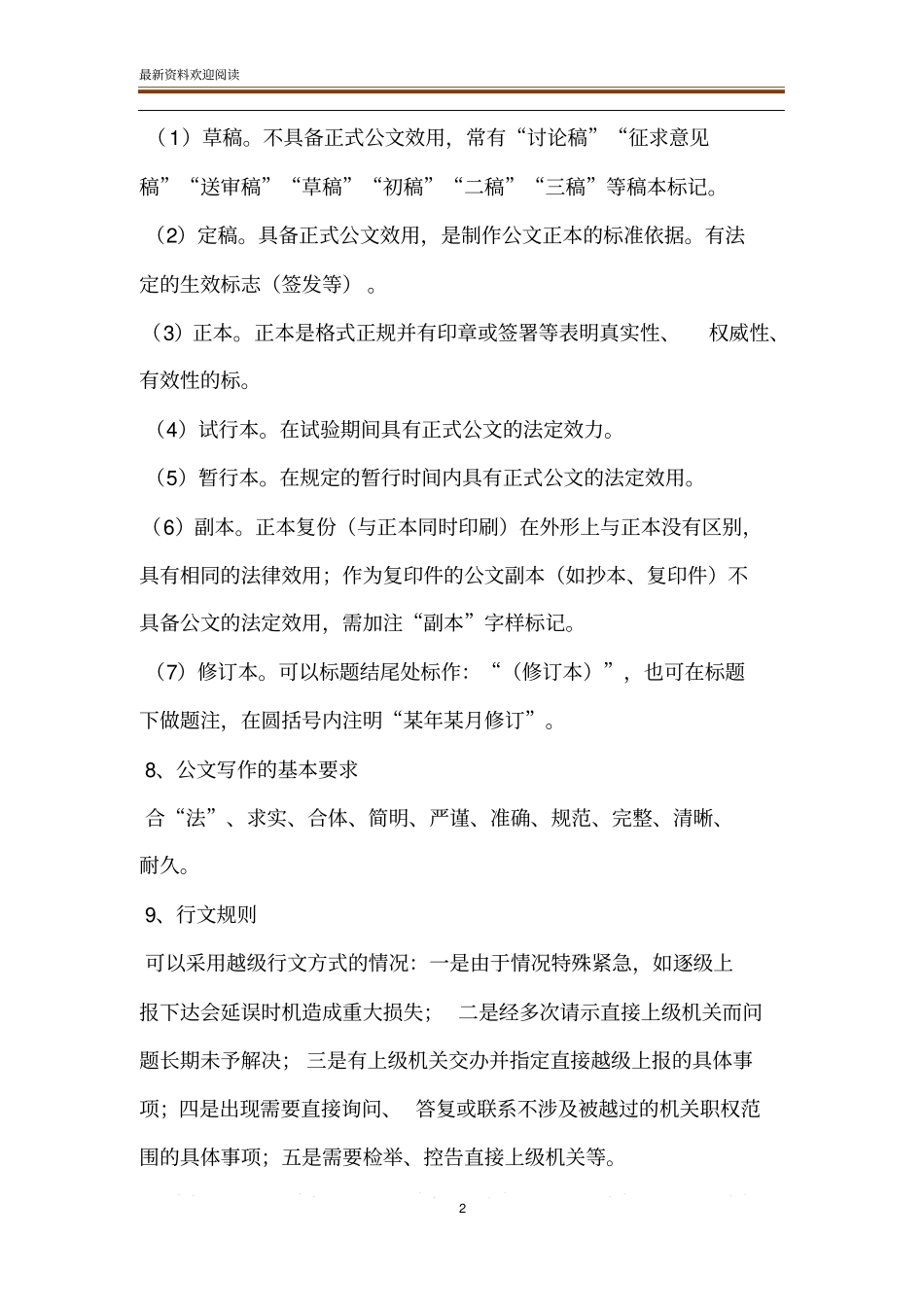 事业单位公共基础知识专项公文写作与处理_第2页