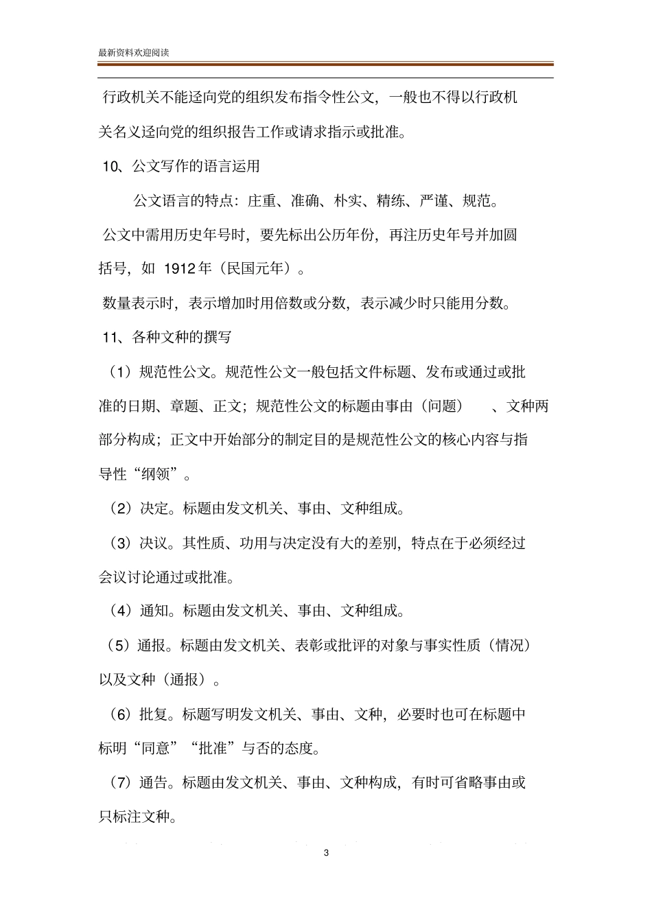 事业单位公共基础知识专项公文写作与处理_第3页