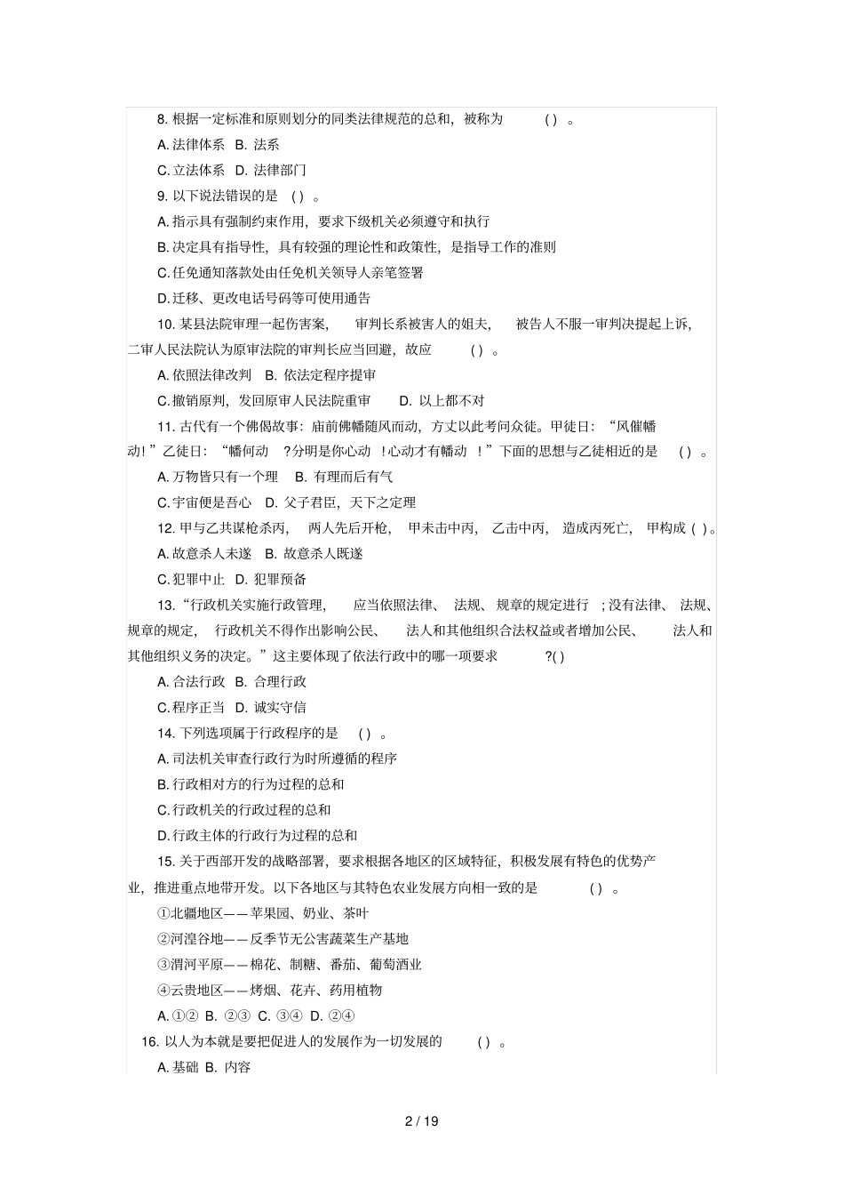 事业单位公共基础知识常考题_第2页