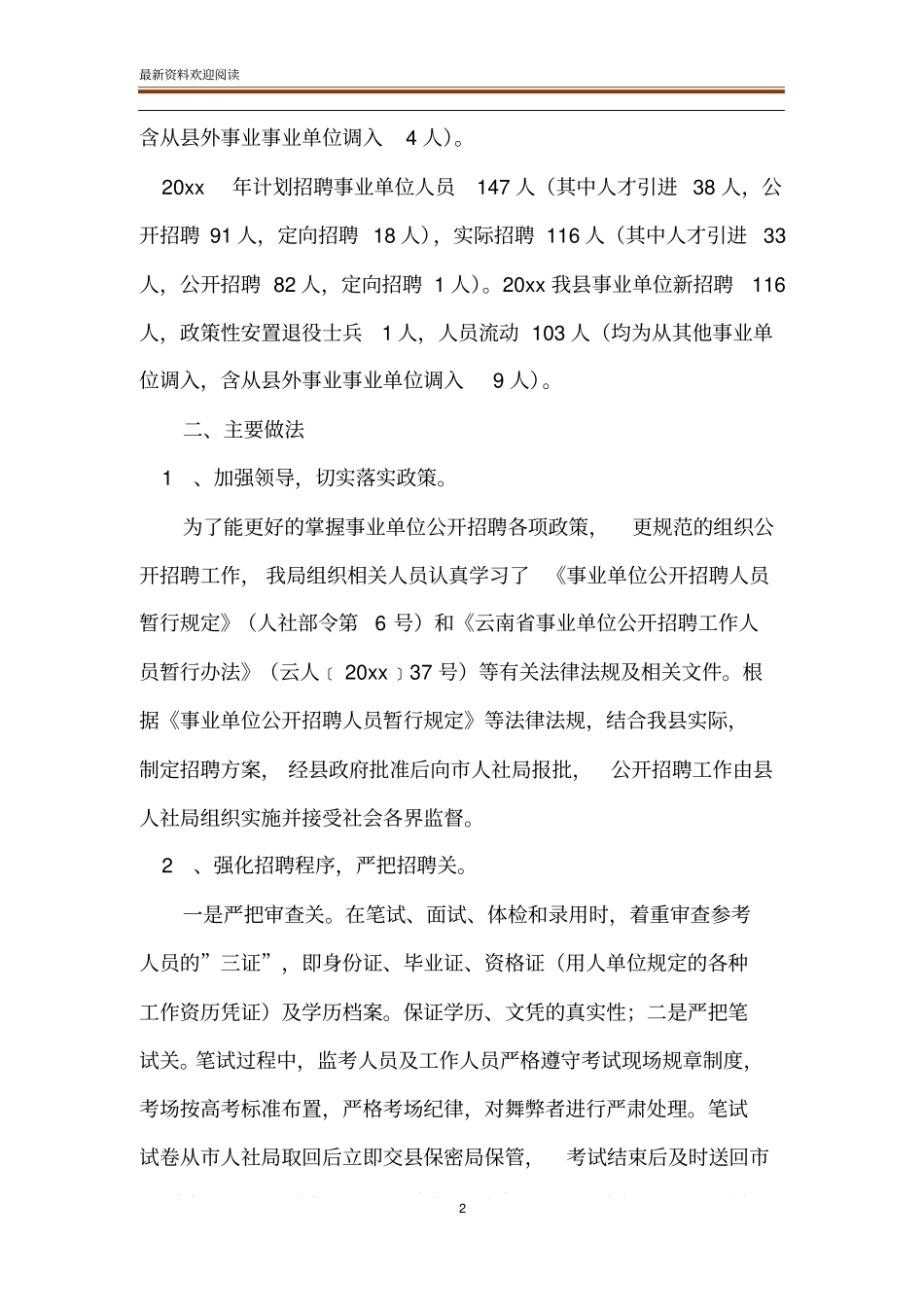 事业单位公开招聘工作自查报告_第2页