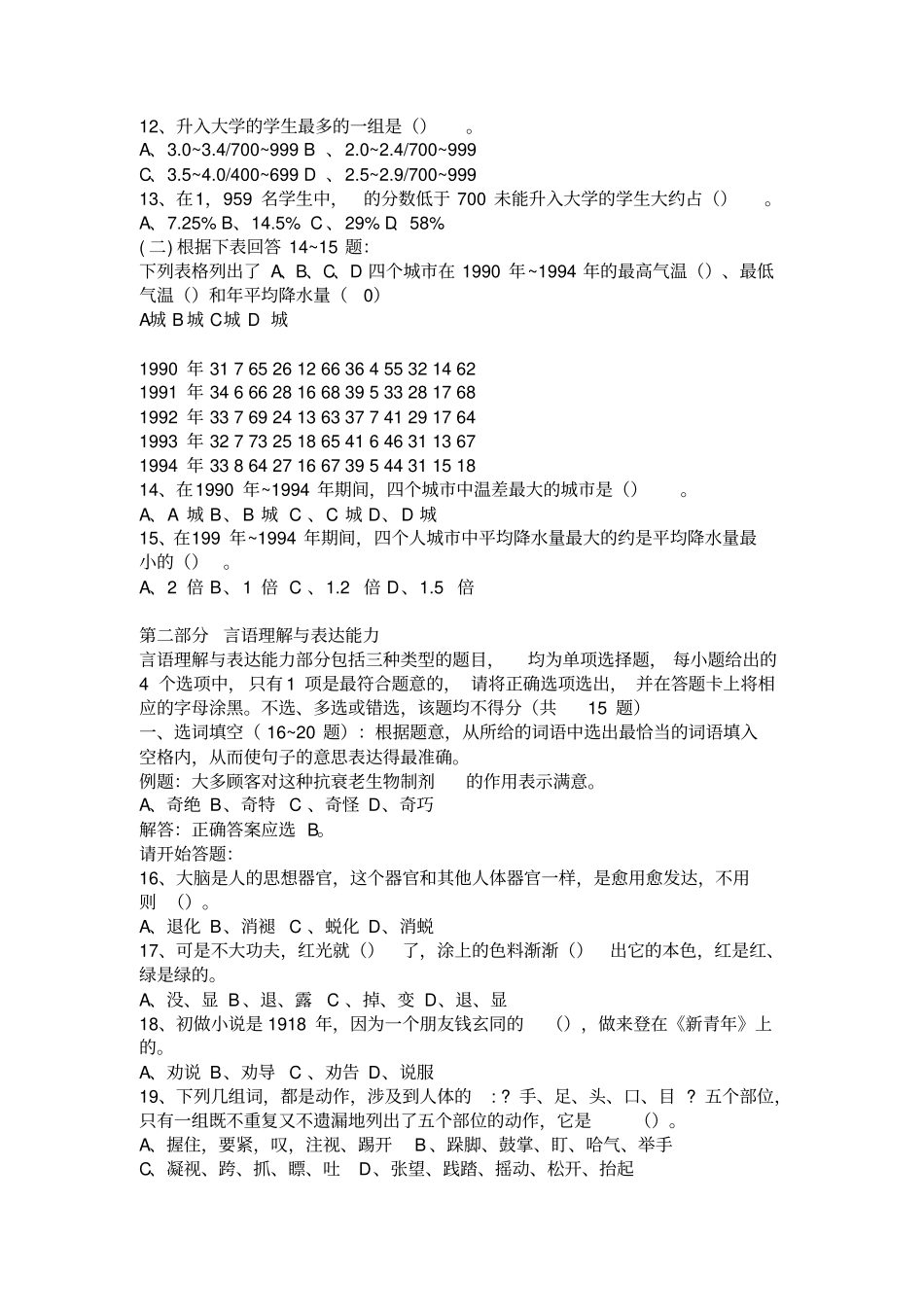 事业单位公开招聘考试基本素质能力测验试卷15_第2页