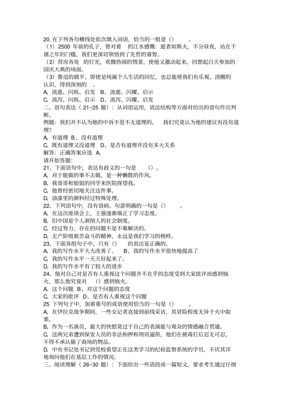 事业单位公开招聘考试基本素质能力测验试卷15_第3页