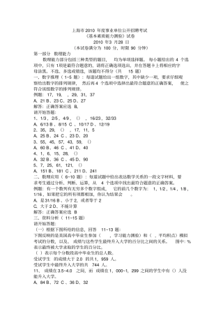 事业单位公开招聘考试基本素质能力测验试卷15