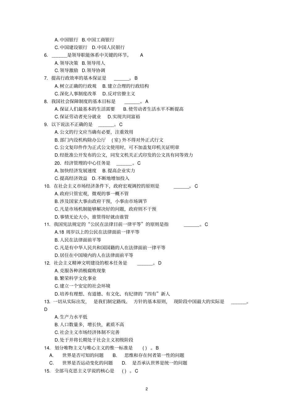 事业单位公共基础知识题库整理2012015_第2页