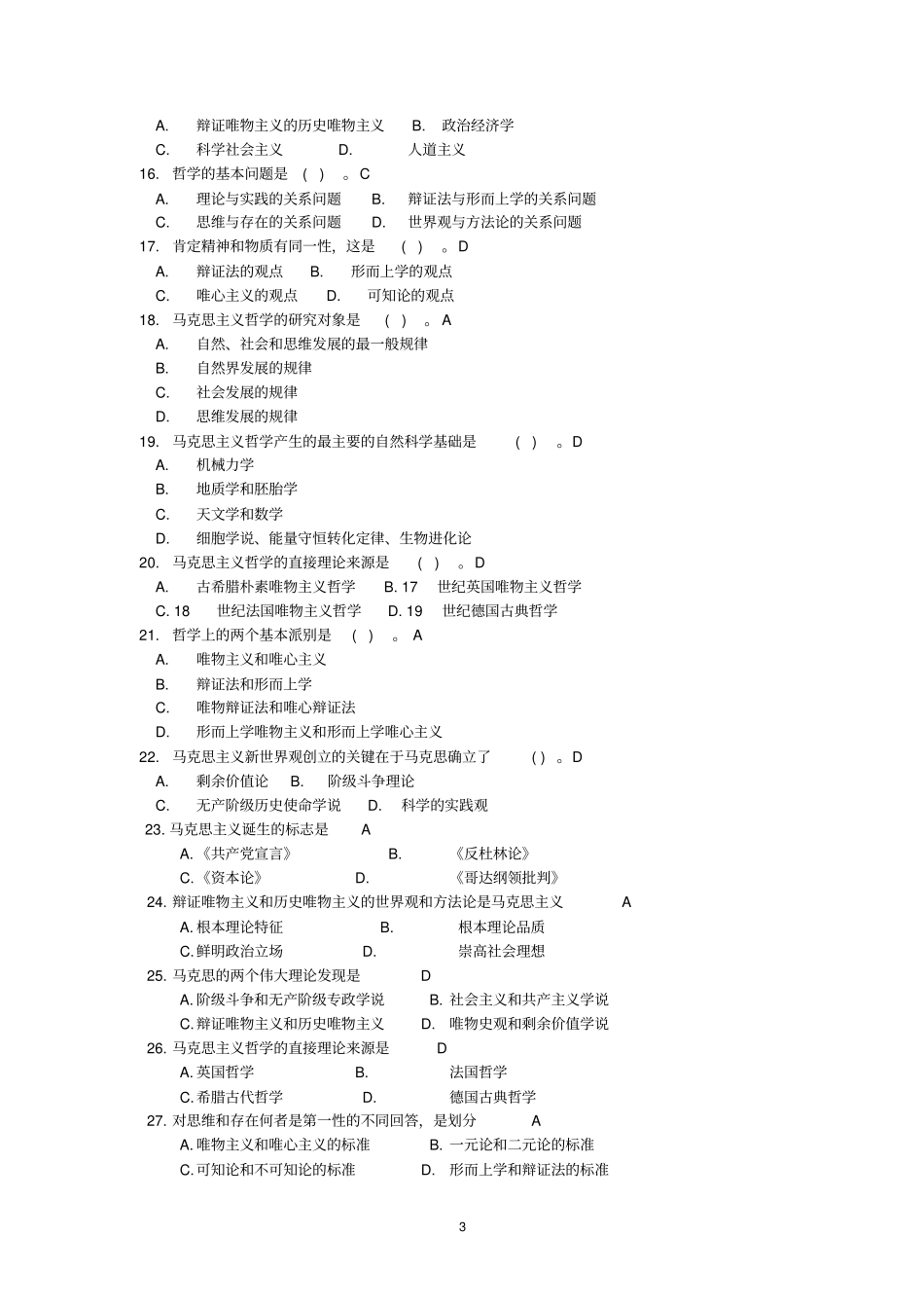 事业单位公共基础知识题库整理2012015_第3页