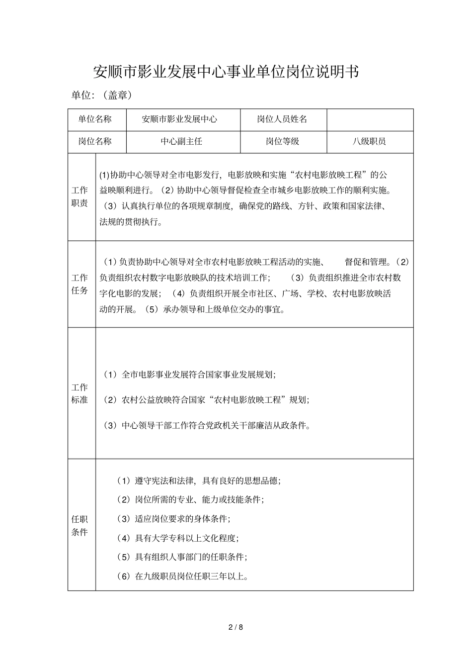 事业单位岗位详细说明书_第2页