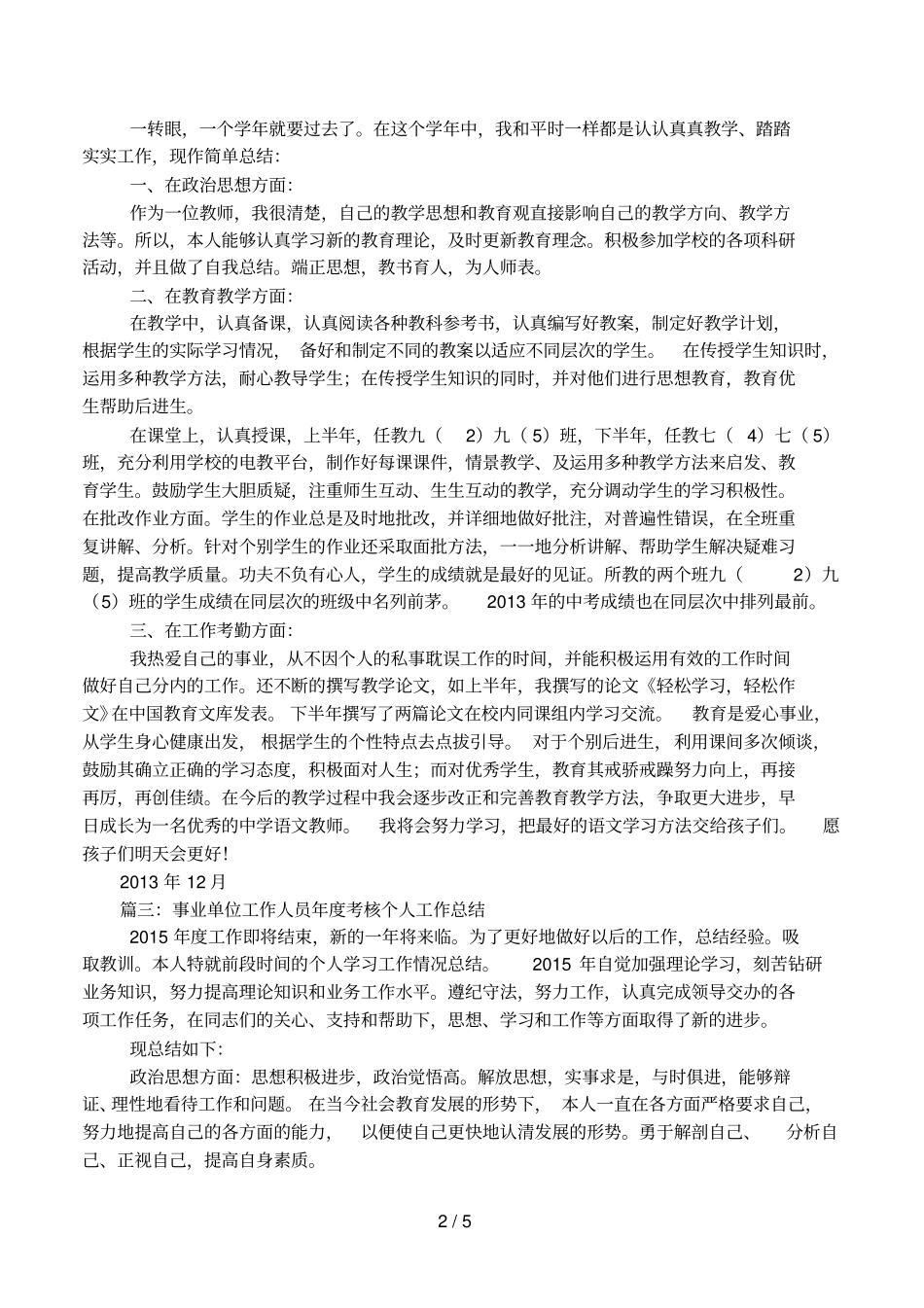 事业单位工作人员年考核个人工作总结_第2页