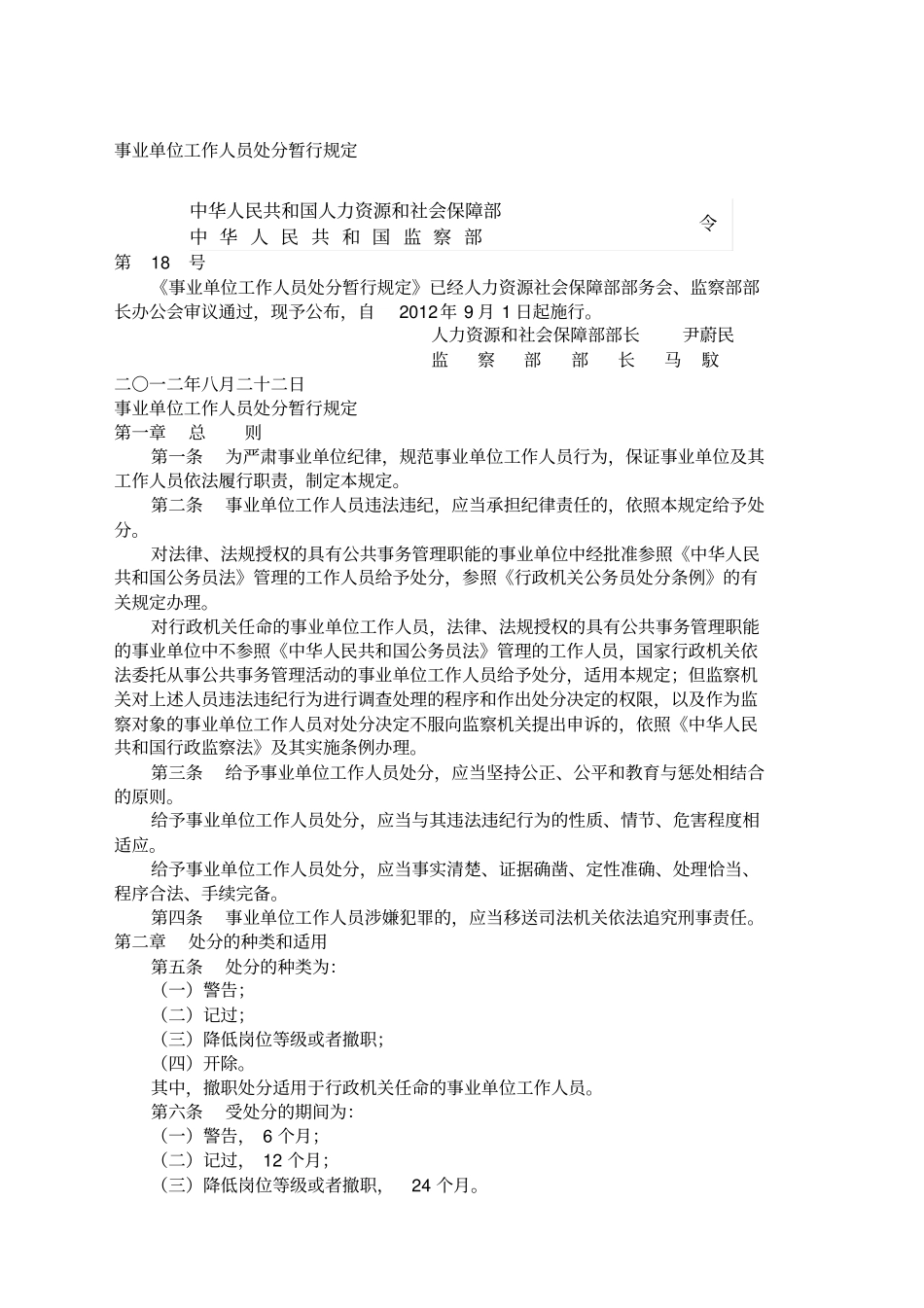 事业单位工作人员处分暂行规定最新_第2页