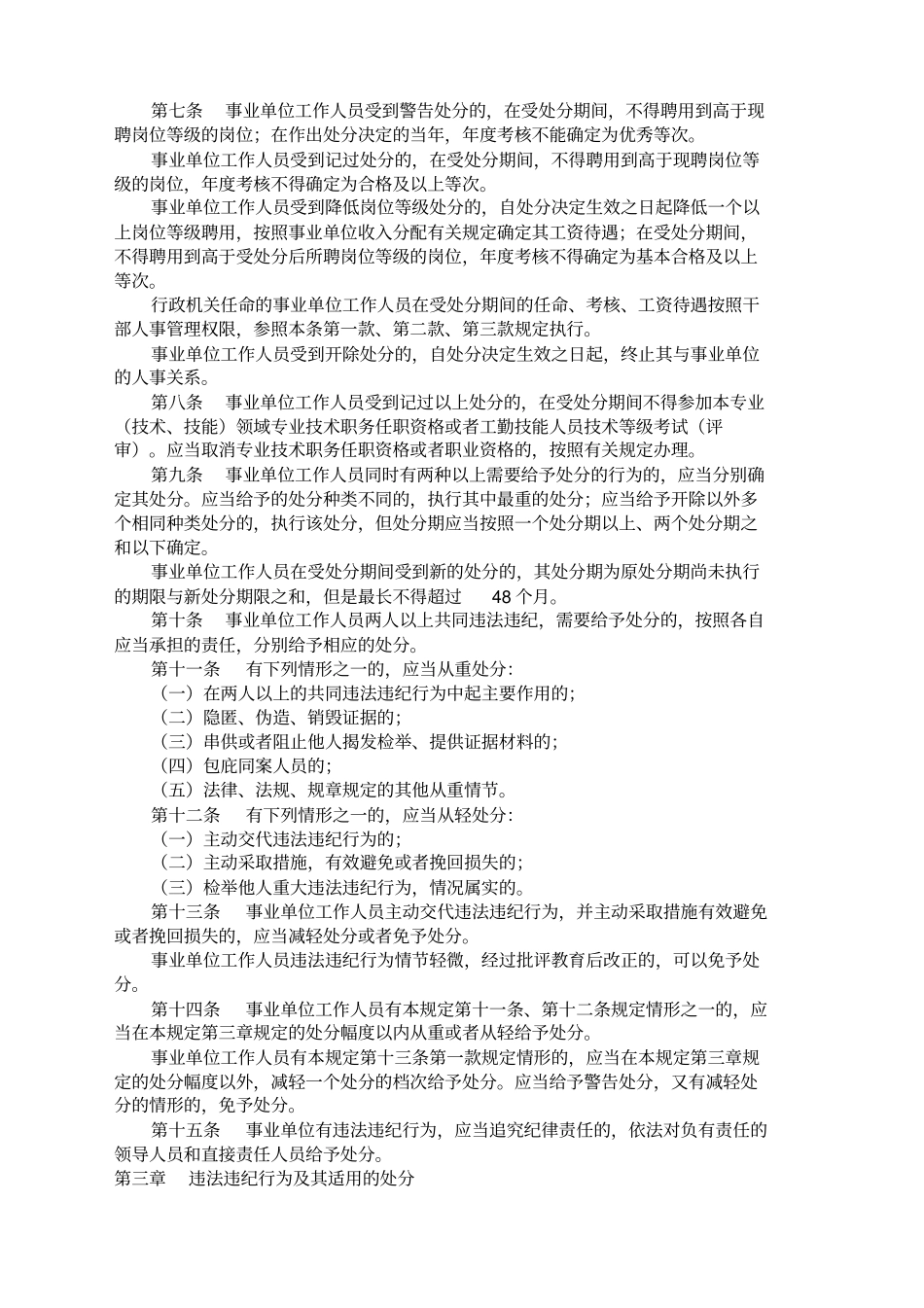 事业单位工作人员处分暂行规定最新_第3页