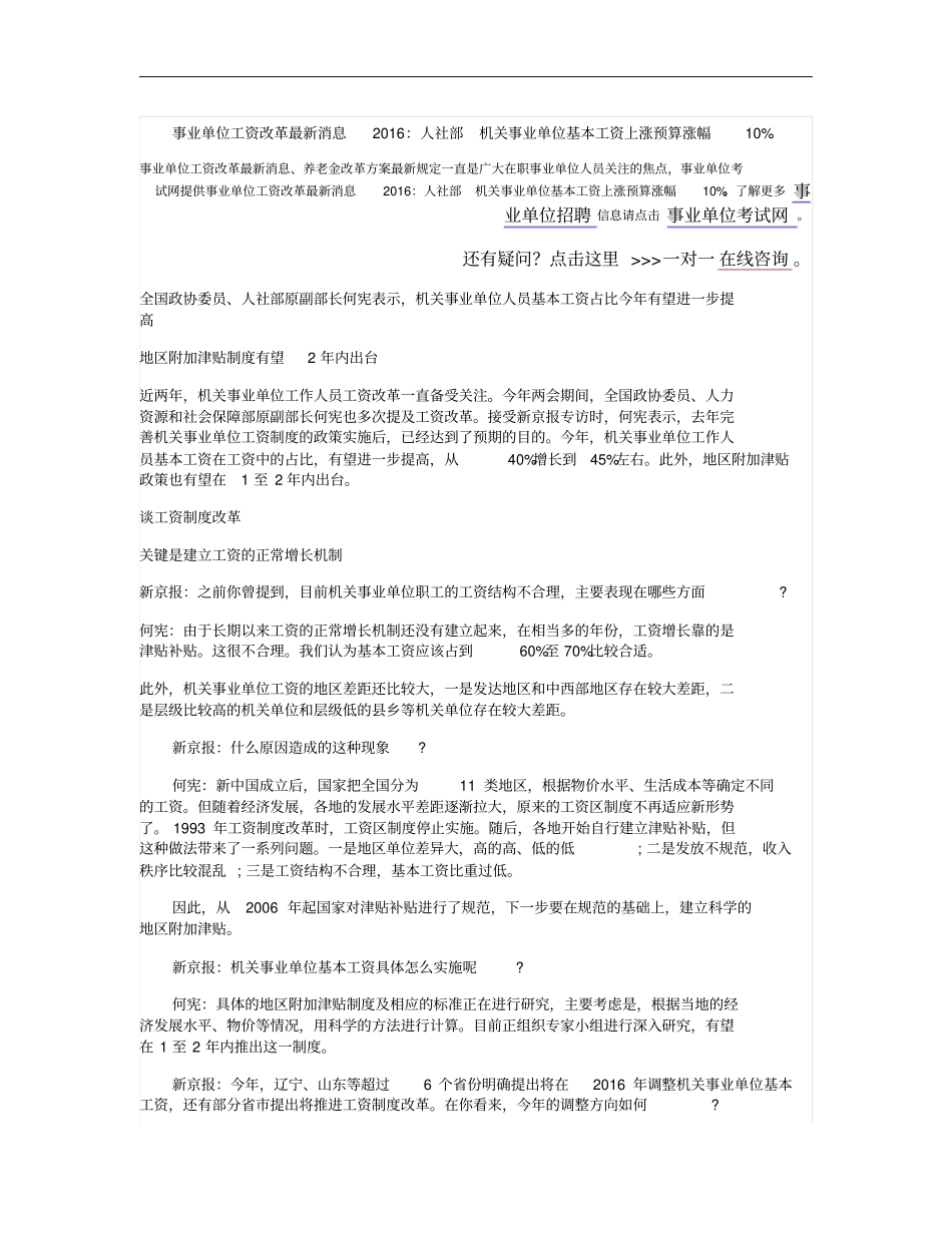 事业单位工资改革最新消息2016：人社部机关事业单位基本工概要_第1页