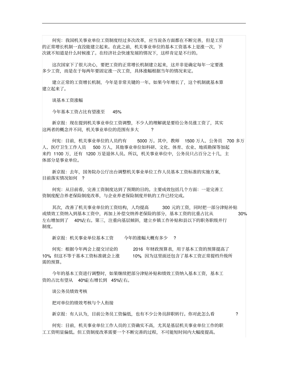 事业单位工资改革最新消息2016：人社部机关事业单位基本工概要_第2页