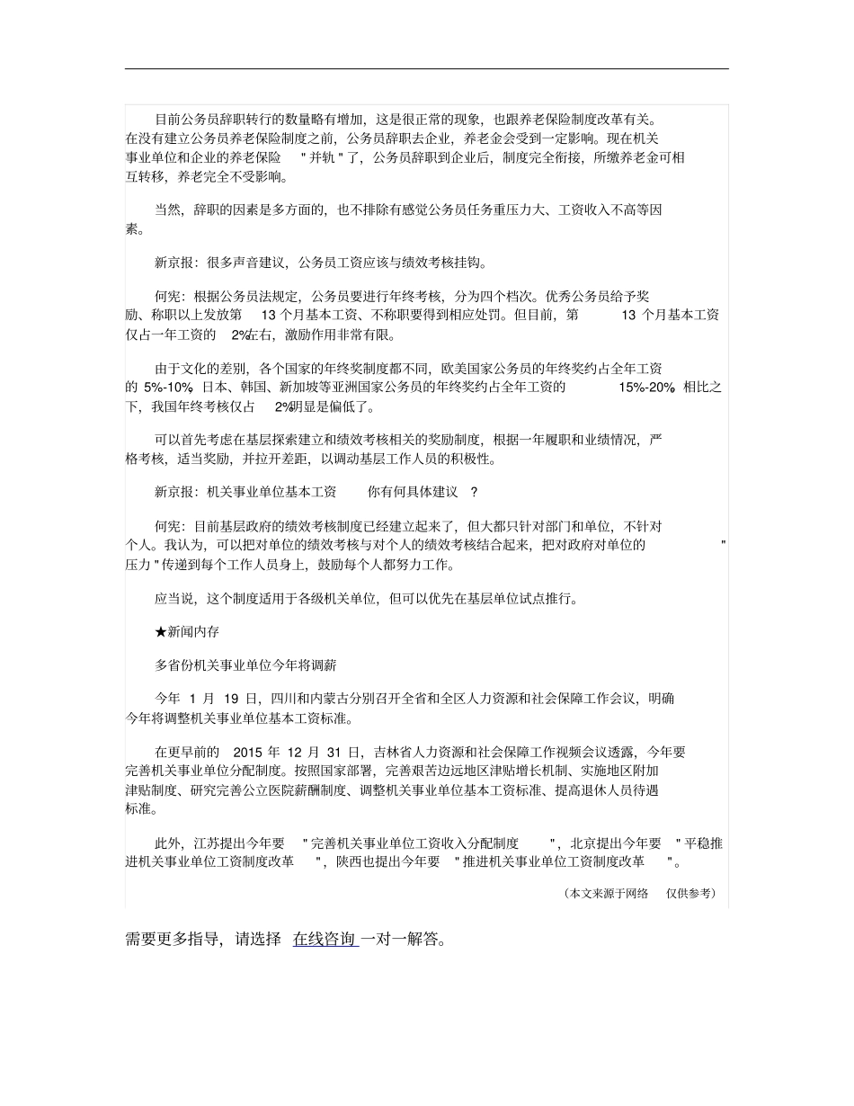 事业单位工资改革最新消息2016：人社部机关事业单位基本工概要_第3页