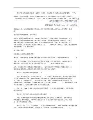 事业单位工资改革最新消息2016：人社部机关事业单位基本工概要