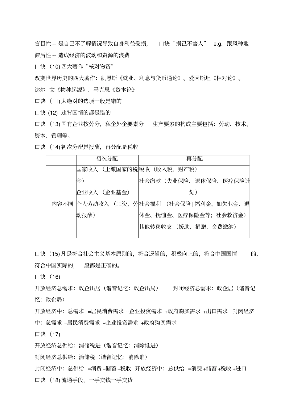 事业单位常识口诀_第3页