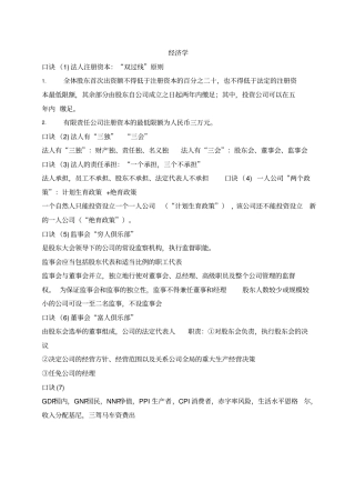 事业单位常识口诀