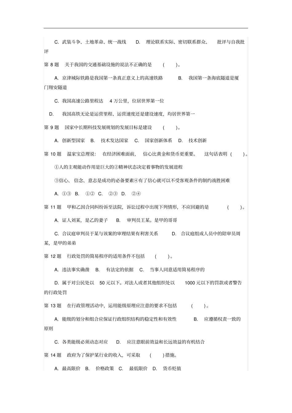 事业单位招考公共基础知识练习题含答案_第2页