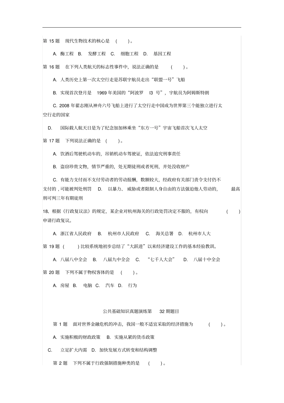 事业单位招考公共基础知识练习题含答案_第3页
