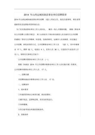 事业单位招聘简章22