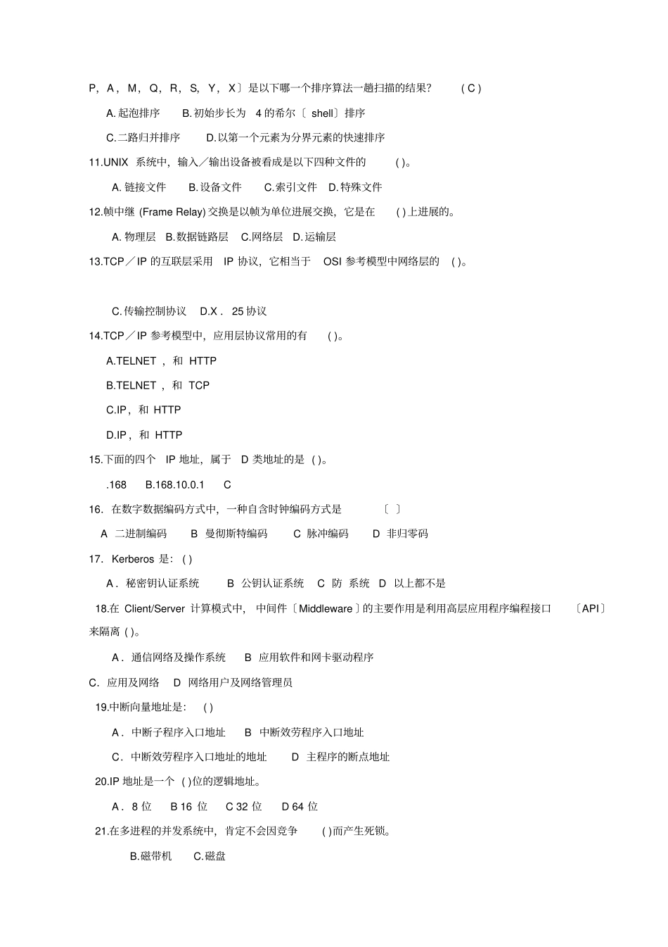 事业单位招考计算机专业考试试卷_第2页