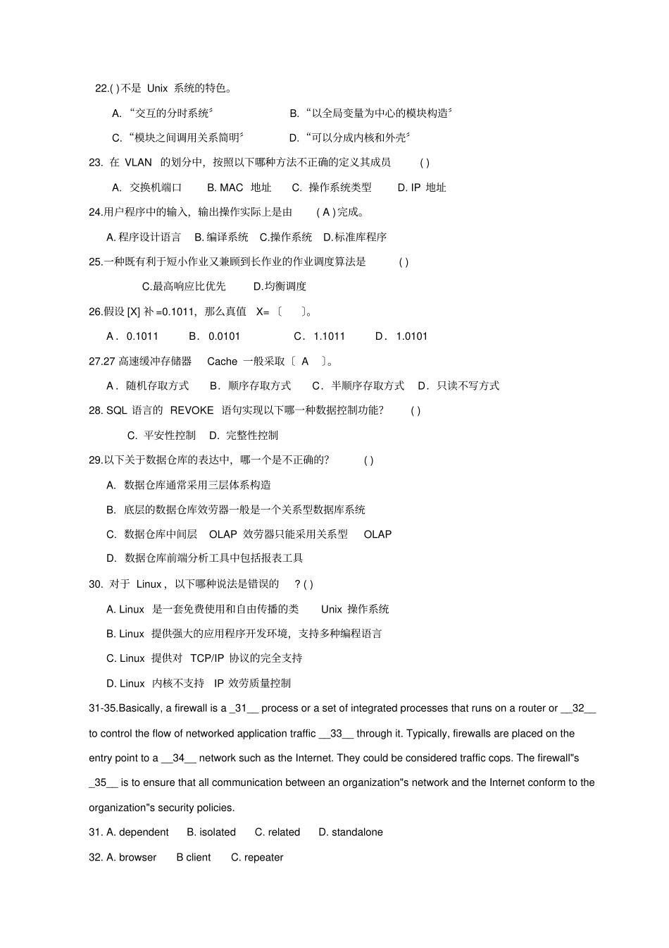 事业单位招考计算机专业考试试卷_第3页
