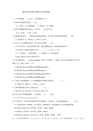 事业单位招考计算机专业考试试卷