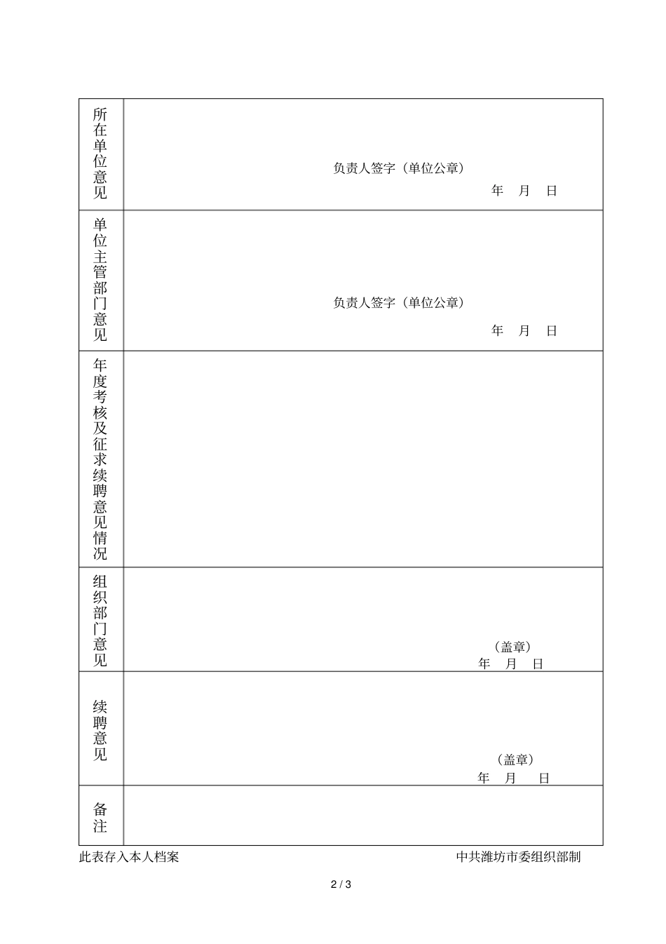 事业单位级领导干部聘任期满续聘表_第2页