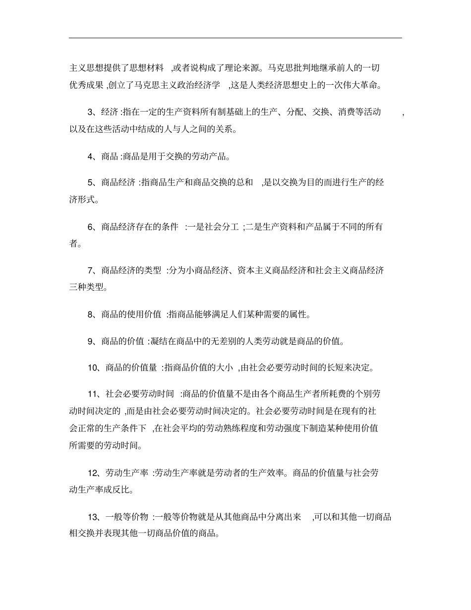 事业单位考试经济常识必备精华_第2页