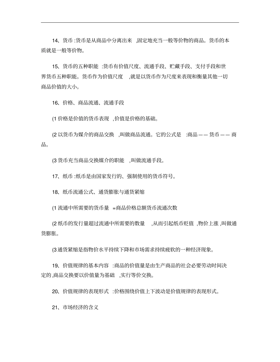 事业单位考试经济常识必备精华_第3页