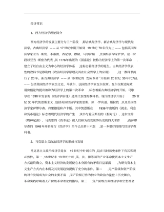 事业单位考试经济常识必备精华