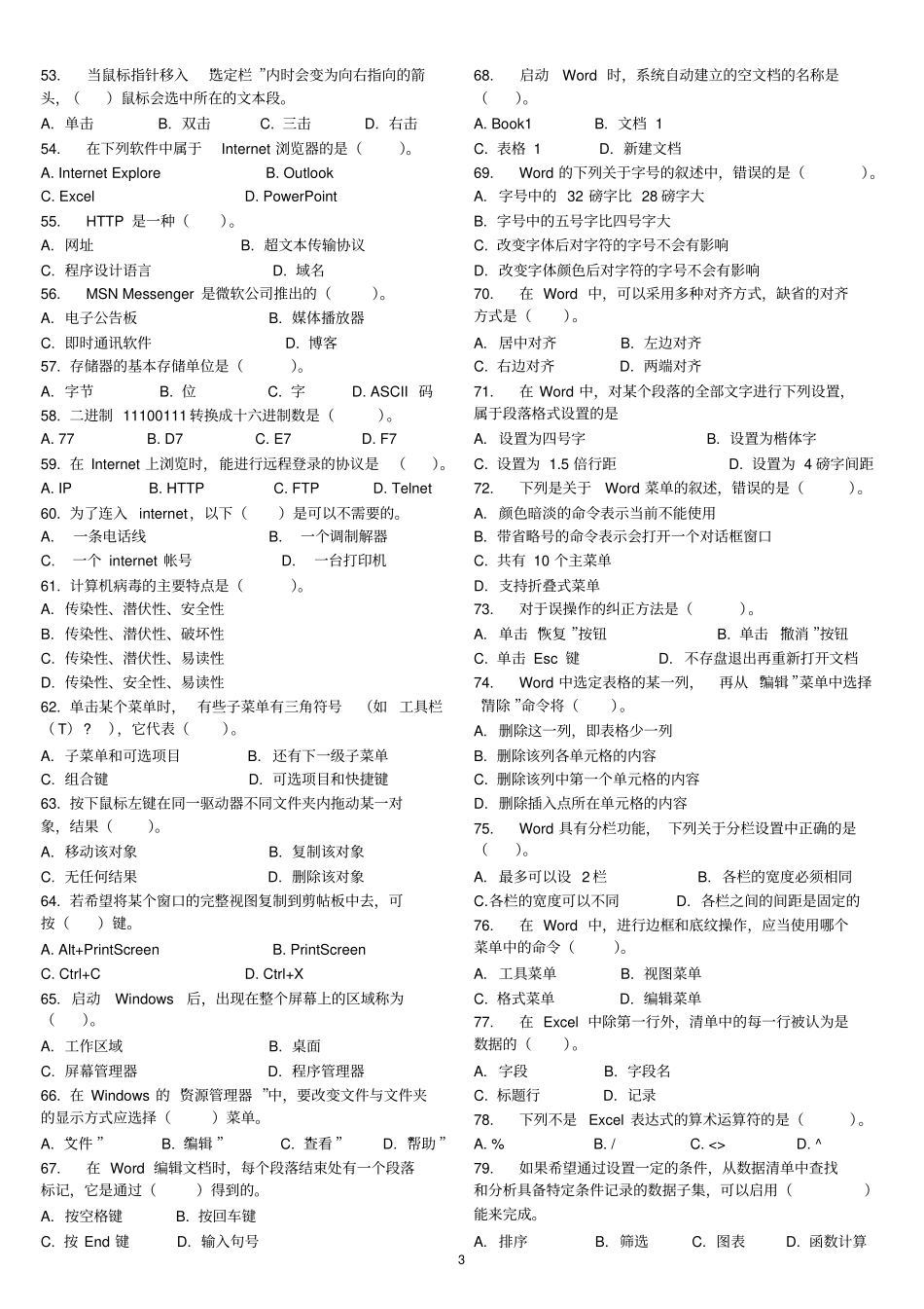 事业单位计算机专业知识试题_第3页