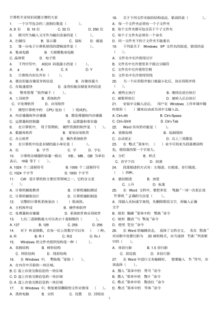 事业单位计算机专业知识试题