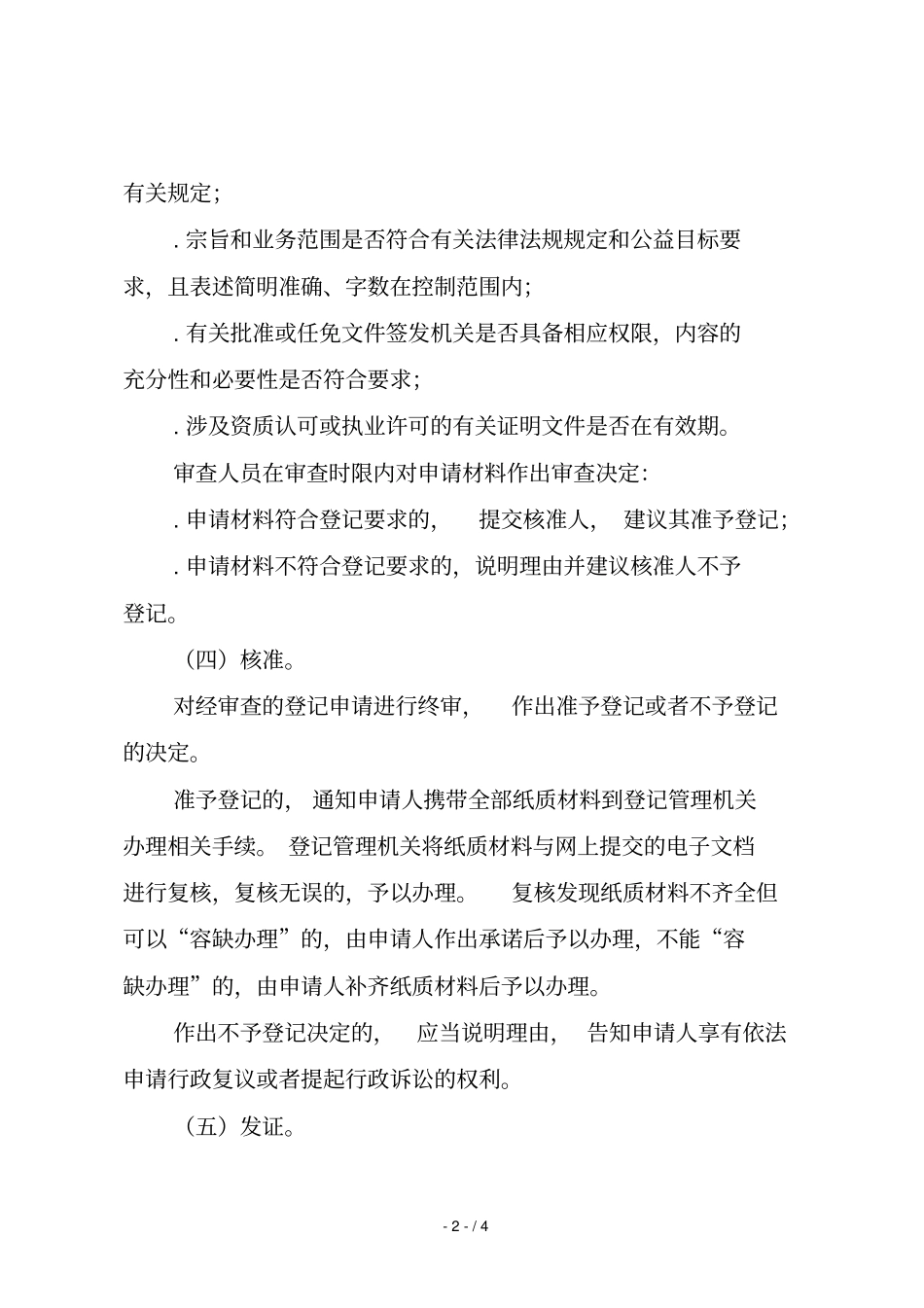 事业单位设立登记操作流程_第2页