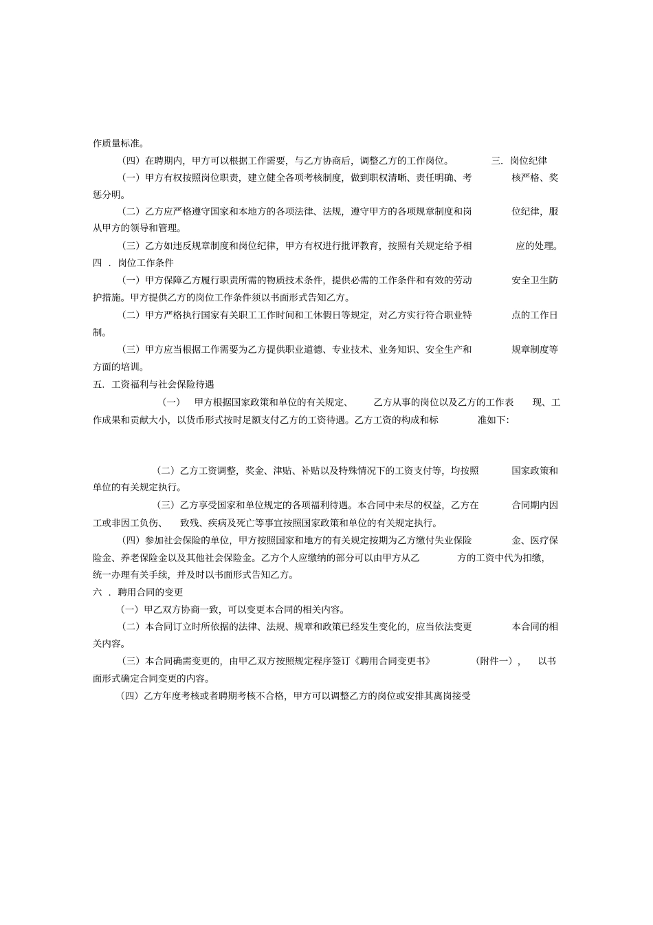 事业单位聘用合同通用范本_第2页