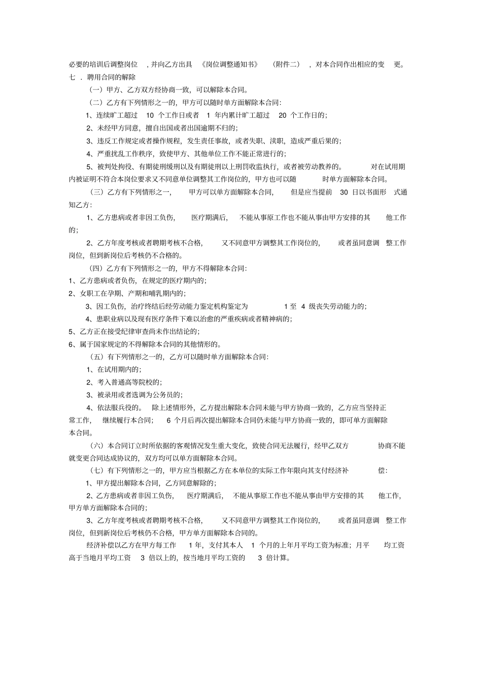 事业单位聘用合同通用范本_第3页