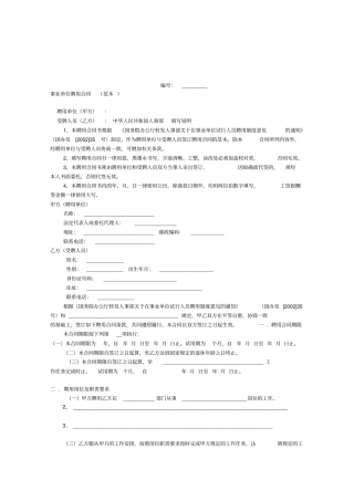 事业单位聘用合同通用范本