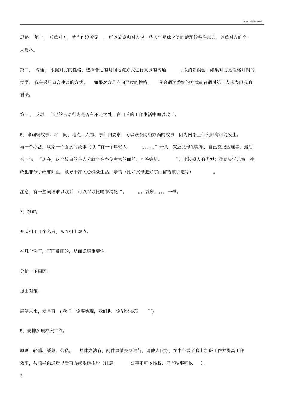 事业单位面试19种题型及答题技巧_第3页