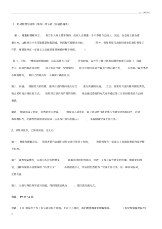 事业单位面试19种题型及答题技巧