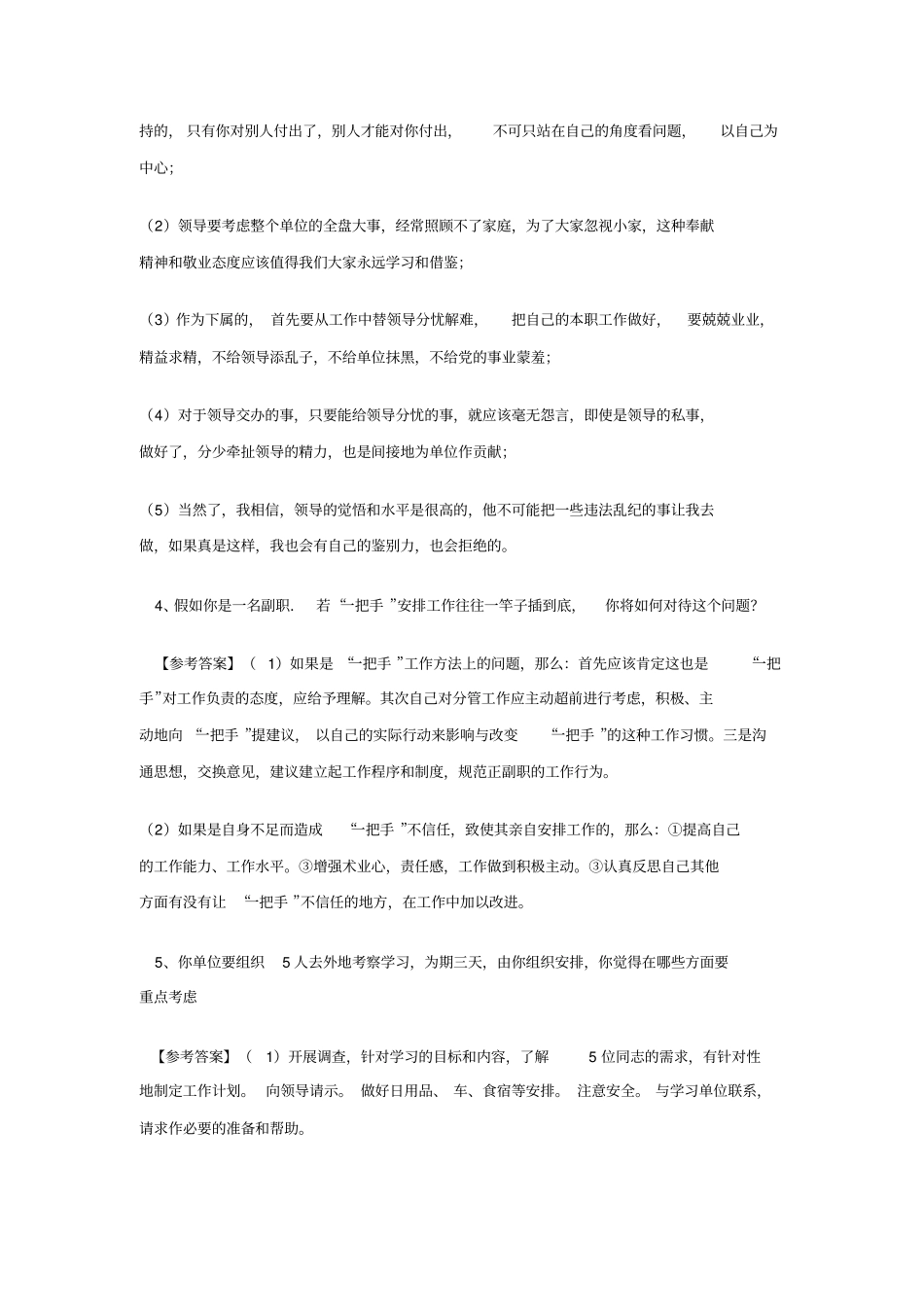 事业单位面试真题及评分参考1_第2页