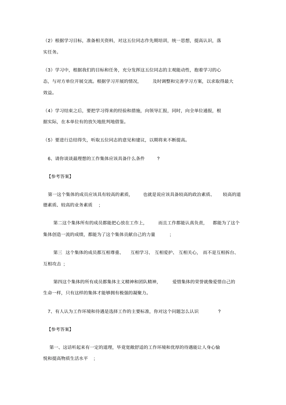 事业单位面试真题及评分参考1_第3页