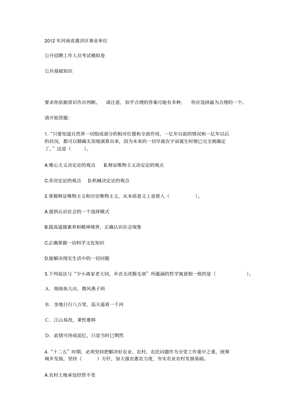 事业单位题一剖析_第1页