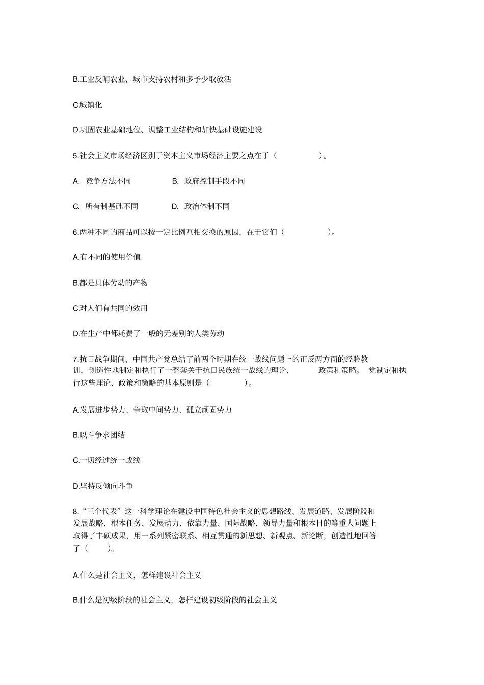事业单位题一剖析_第2页