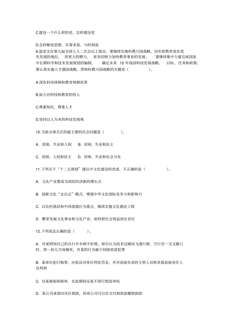 事业单位题一剖析_第3页