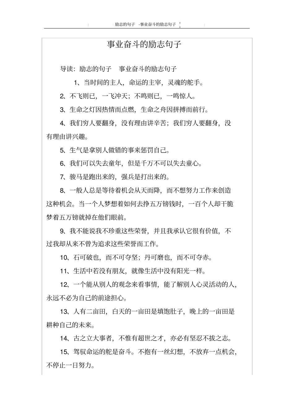 事业奋斗的励志句子_第1页