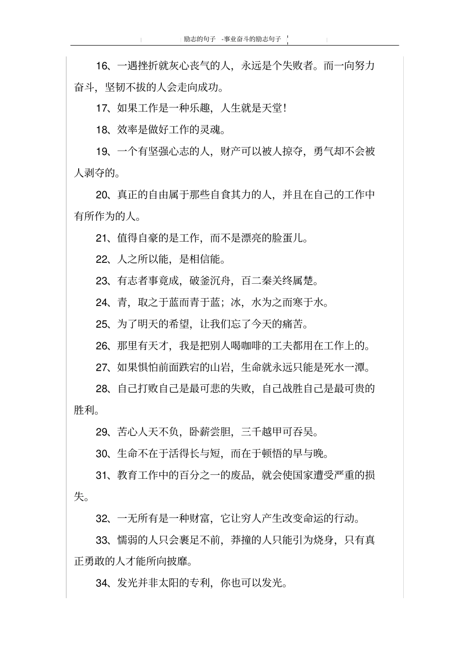 事业奋斗的励志句子_第2页