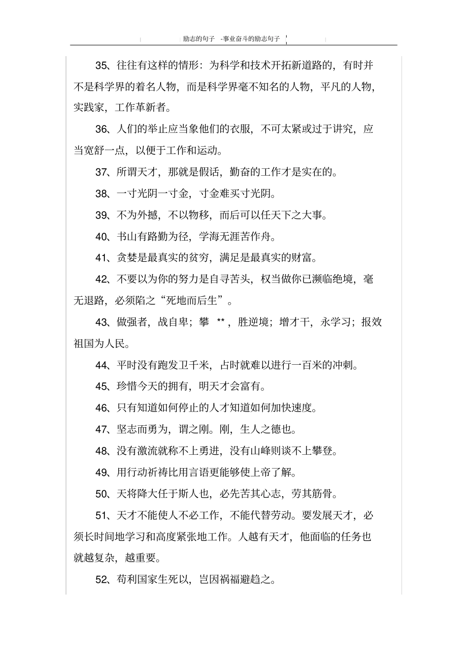 事业奋斗的励志句子_第3页